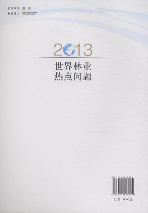 2013世界林业热点问题 中国林业出版社7592  科技 商品图3