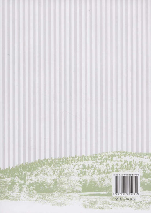 江苏平原林业发展的理论探索与实践  中国林业出版社5590 商品图2