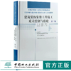 建筑装饰装修工程施工质量控制与验收 第3版 0034全国高等院校土建类应用型规划教材住房和城乡建设领域关键岗位技术人员培训教材 商品缩略图0