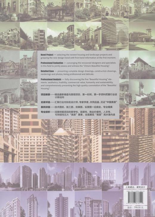 100*佳楼盘与景观Ⅵ7851现代建筑风格低密度花园洋房新式住宅绿色生态空间水乡小镇现代主义高层中式综合社区西班牙建筑设计案例书 商品图3