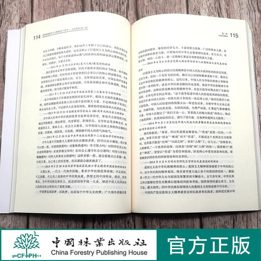 思想道德修养与法律基础学习指导 走进林院 9143 洪福兴 郭先根 国家林业局职业教育十三五规划教材 中国林业出版社 畅销书 商品图3