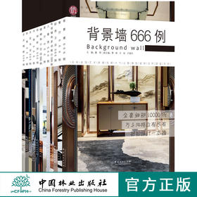 12本 图解家装细部设计 楼梯和小空间 电视墙和多功能厅 天花吊顶 卧室 收纳陈列 厨房卫浴 书房 背景墙 客厅 玄关隔断 餐厅儿童房