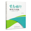 生态银行研究与实践--以福建南平市为例   崔莉 生态银行平台构建与模式设计 0331 中国林业出版社 商品缩略图4