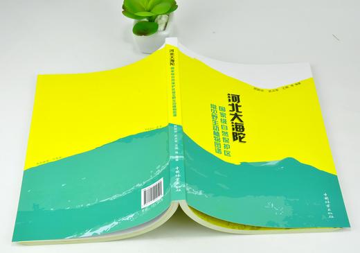 河北大海陀国家 自然保护区常见野生动植物图谱 0252 野生动物 植物保护 中国林业出版社 商品图4