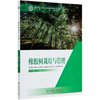 橡胶树栽培与管理 杜华波 曹鑫茹  (热带作物系列教材国家林业和草原局普通高等教育十三五规划教材) 0786 中国林业出版社 商品缩略图4