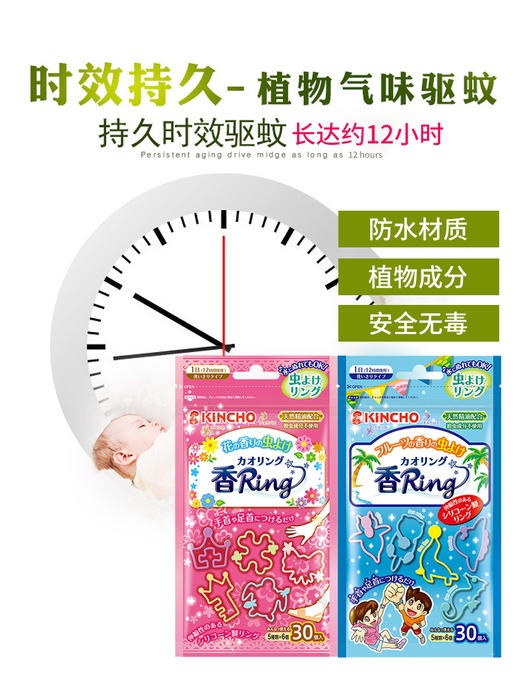 日本金鸟驱蚊手环（花草香 粉） 商品图1
