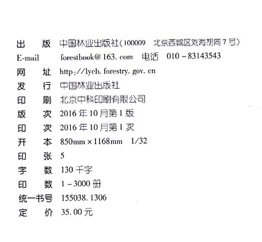LY/T5005-2014 林区公路设计规范 155038.1306 中华人民共和国行业标准 中国林业出版社 商品图1