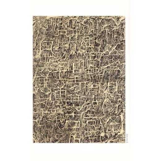 开通褒斜道刻石 商品图3