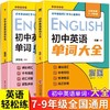 初中英语单词大全+英语单词轻松练 7-9年级通用 商品缩略图1