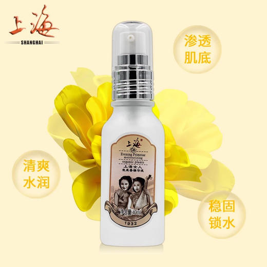 经典国货❗️上海女人夜来香精华液40ml
补水保湿锁水滋养面部精华乳老牌国货护肤品(25年1月) 商品图8