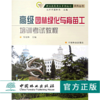 套装 园林绿化与育苗工培训考试教程 初级 中级 高级 3本一套 职业技能岗位等级培训系列丛书 中国林业出版社 商品缩略图1