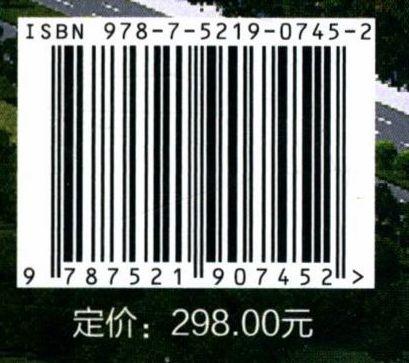 太行名郡园林生活(河北省第三届邢台园林博览会规划设计) 贺风春//郑占峰  0745 中国林业出版社 商品图2