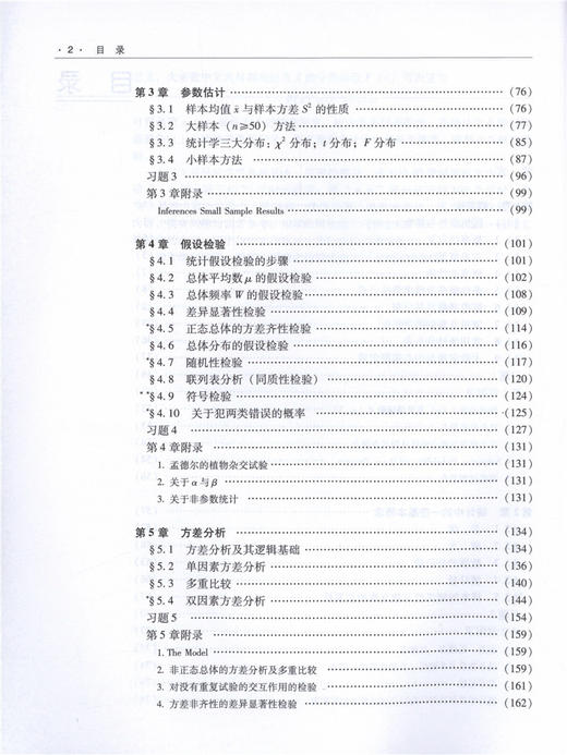 数理统计 第4版 3668 贾乃光 全国高等农林院校教材 中国林业出版社正版畅销书籍 商品图3