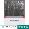 邓恩桉栽培学 中国林业出版社8075  科技 商品缩略图0