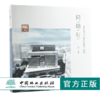 同助行 建筑设计竞标的创意与技巧 9382 韩冬 中国林业出版社 正版畅销书 商品缩略图0