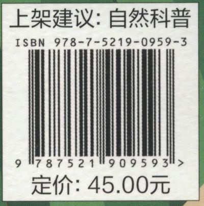 有趣的江南湿地(同里湿地探索手册)/童眼看湿地自然探索丛书 王原 0959 中国林业出版社 商品图2