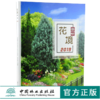 花境赏析 2019 中国园艺学会球宿根花卉分会0190 成海钟 林缘花境 路缘花境 岛状花境 园林艺术景观设计书 中国林业出版社 商品缩略图0
