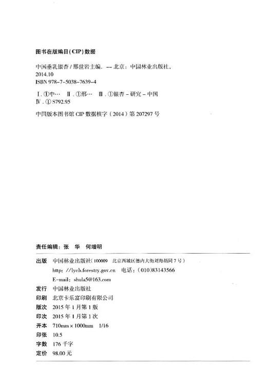 中国垂乳银杏 中国林业出版社7639  科技 商品图2