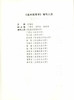 苗木培育学  5571 沈海龙 全国高等农林院校教材 中国林业出版社 商品缩略图2
