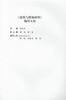 建筑与装饰材料 郑金星 9425 国家林业局教育十三五规划教材 中国林业出版社 畅销书 商品缩略图1