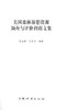 美国森林游憩资源调查与评价指南文集 8183  科技 商品缩略图1