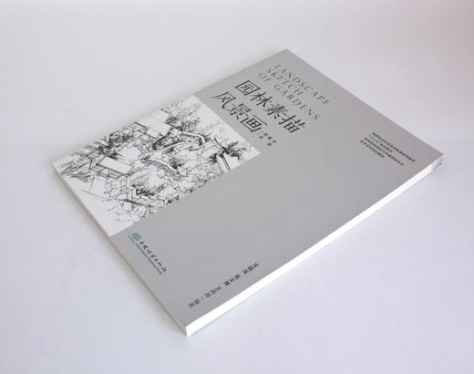 园林素描风景画 宫晓滨 高文漪 王丹丹 0420 国家林业和草原局普通高等教育十三五规划教育 园林与风景园林专业 中国林业出版社 商品图2