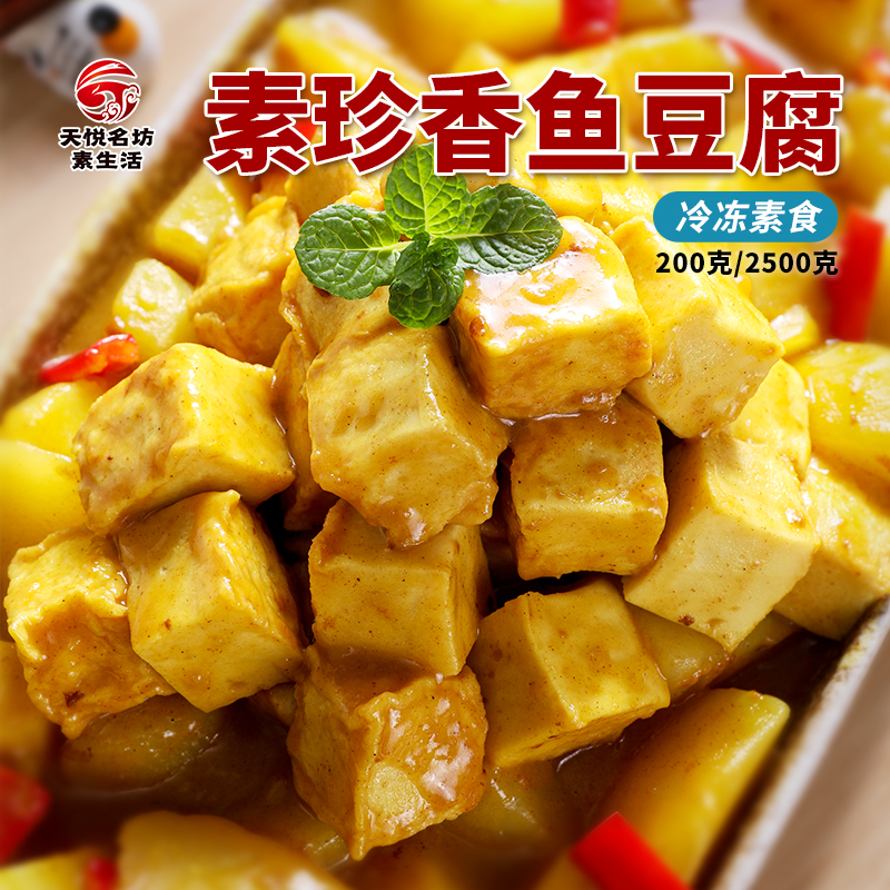 2袋素鱼豆腐 超值 健康 非转基因大豆蛋白【冷冻素食】 200克