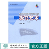 正版包邮 板书艺术 第2版 刘显国 板书艺术概论 板书艺术的基本原理 刘显国 8915 中国林业出版社 商品缩略图0
