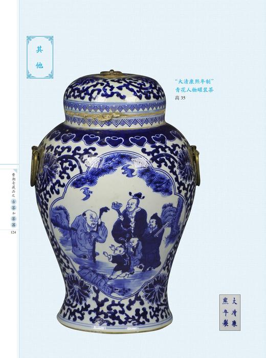 费朝奇藏品之古茶和茶器  茶文化书籍 0736 中国林业出版社 商品图2