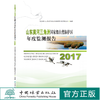2017山东黄河三角洲国家级自然保护区年度监测报告 0684 中国林业出版社 商品缩略图0