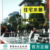 住宅水景(3)—古典水景 商品缩略图0