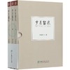 岁月留痕(上中下) 李树明 0826 中国林业出版社 商品缩略图3