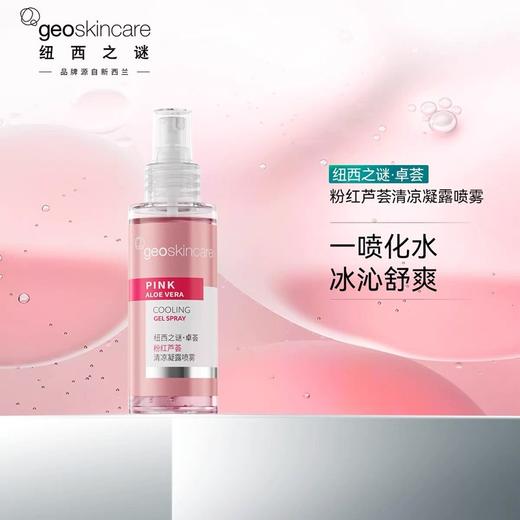 纽西之谜粉红芦荟清凉凝露喷雾【11097141】 商品图0