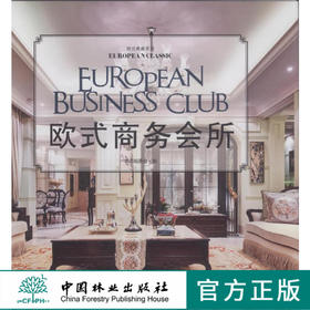 欧式商务会所 欧式典藏系列 8027 售楼处 展销中心 室内空间 装饰装修设计 案例赏析 畅销书籍 中国林业出版社