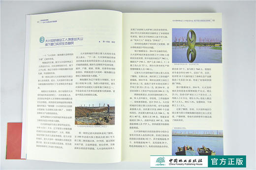 劣实绿色根基 2017天保记者行报道集 李树铭 9544 纪念天然林资源保护工程实施20周年1998-2018 中国林业出版社官方旗舰店  畅销书 商品图3