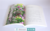 我和花草谈恋爱 耳朵花园的秘密 0438 耳朵著 耳朵的诗园-写给草木的一往情深 花艺园艺设计 中国林业出版社 商品缩略图3