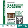 全屋定制CAD标准图集I 0053 原木门拆单图解门框知识门扇装饰线窗户豪华过道屏风基本知识中式屏风隔断壁挂装饰件花格玄关款式书籍 商品缩略图0