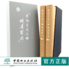 费朝奇藏品之明清家具 上下册 0072 费朝奇费晓璐 椅凳类桌案几类床榻类柜架类中堂牌匾类其他 明清家具鉴赏收藏书 中国林业出版社 商品缩略图1