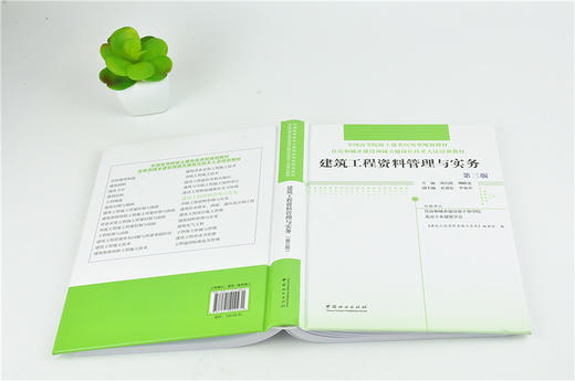 建筑工程资料管理与实务 第3版 0023 全国高等院校土建类应用型规划教材 住房和城乡建设领域关键岗位技术人员培训教材 中国林业 商品图4
