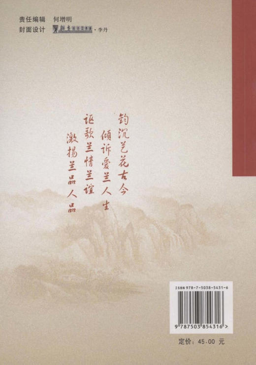 兰花名品故事  中国林业出版社 花卉5431 商品图2