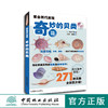 爱自然巧发现 奇妙的贝类 8144 生活习性特征 识别 饲养 分类轻松掌握贝壳的收集及标本制作 271种贝壳类全彩页介绍 科普类图册 商品缩略图0