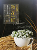 给家换个新花样 新花样8926  台湾 李清海 花艺设计 家居 软装  插花 高雅 中国林业出版社正版 商品缩略图1