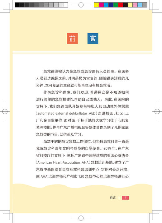 急救知识掌中宝 中西医结合图文视频版 丁邦晗 刘荃乐 急救急诊医学常见急症自救互救心脏骤停异物阻塞休克溺水家庭校园急救手册 商品图2