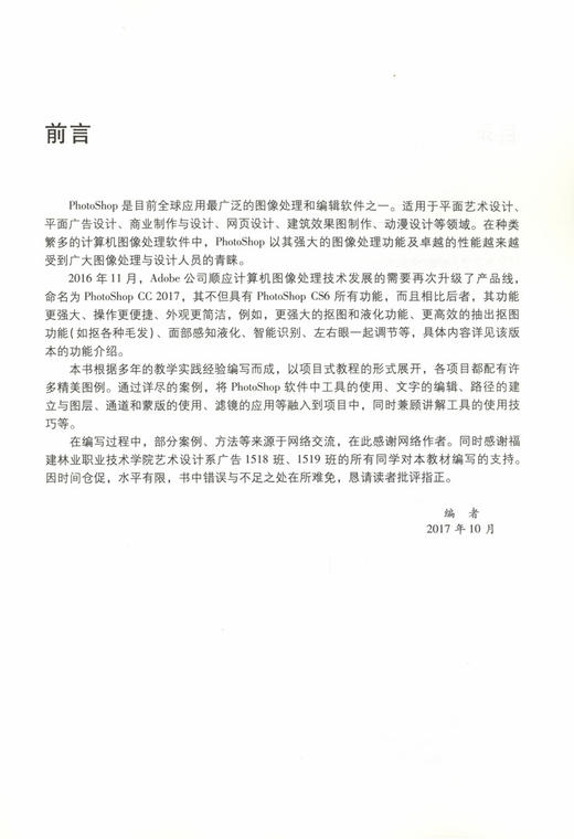 PhotoShop项目式教程9423国家林业局职业教育十三五规划教材中国林业出版社官方旗舰店正版畅销书 商品图3
