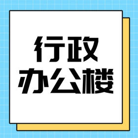 行政办公楼物业服务操作指南（电子版）