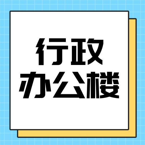 行政办公楼物业服务操作指南（电子版） 商品图0