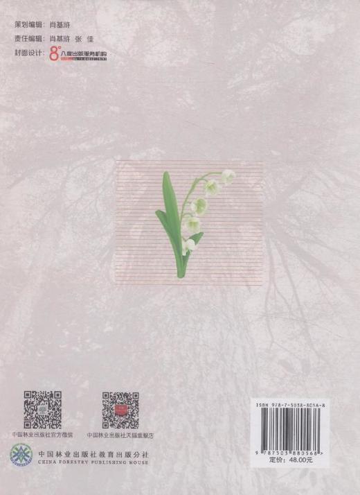 植物学 8056 第2版 方炎明  全国高等农林院校十二五规划教材 中国林业出版社正版畅销书籍 第二版 商品图4