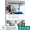中国室内设计档案 住宅样板 9106 格林童话 泰式别墅 北欧风情 会馆小院 阁楼生活 设计案例赏析 中国林业出版社畅销书籍 商品缩略图0