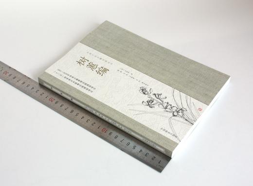 树蕙编 0355 (清)方时轩著 中国兰花古籍注译丛书 中国林业出版社 商品图1