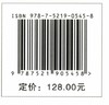 中国迁地栽培植物志 野牡丹科 (精) 0545 中国林业出版社 商品缩略图2